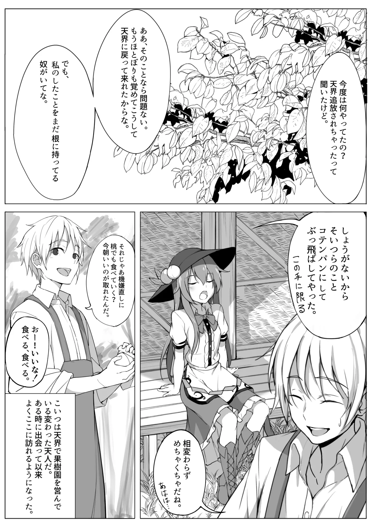 天子の純愛物語 ‐総集編‐ Page.7