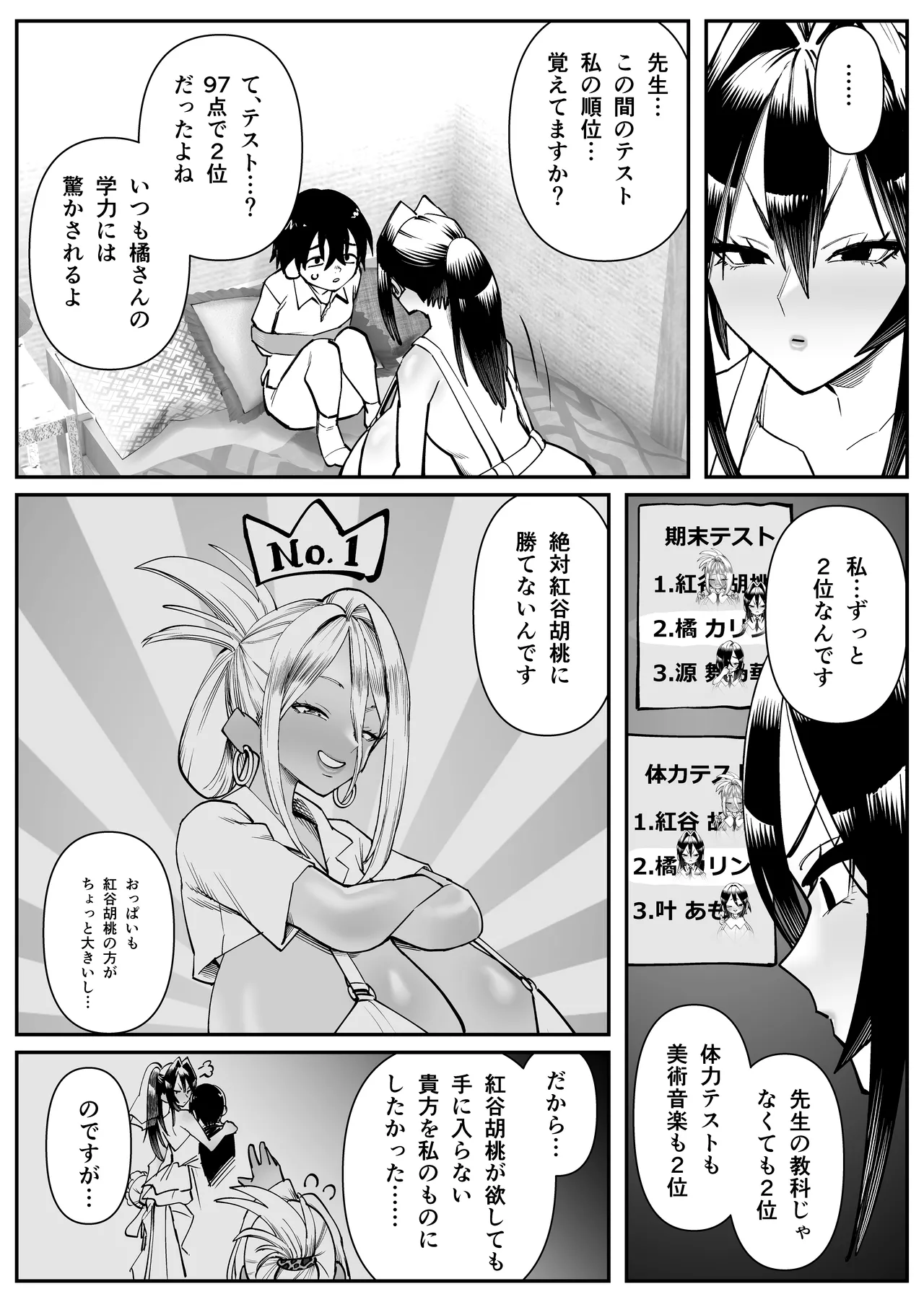 超乳さん保護施設の学校3 Page.10