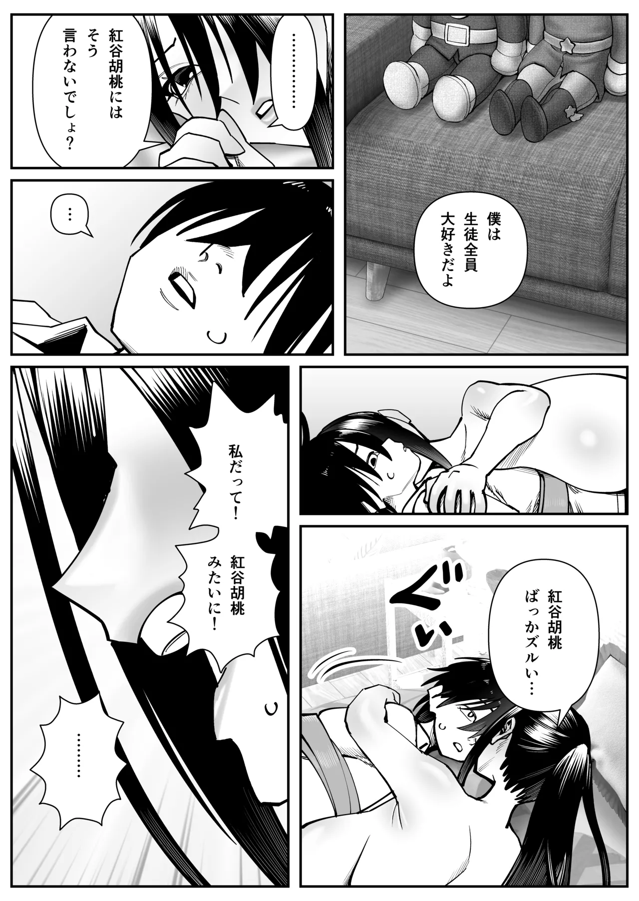 超乳さん保護施設の学校3 Page.28