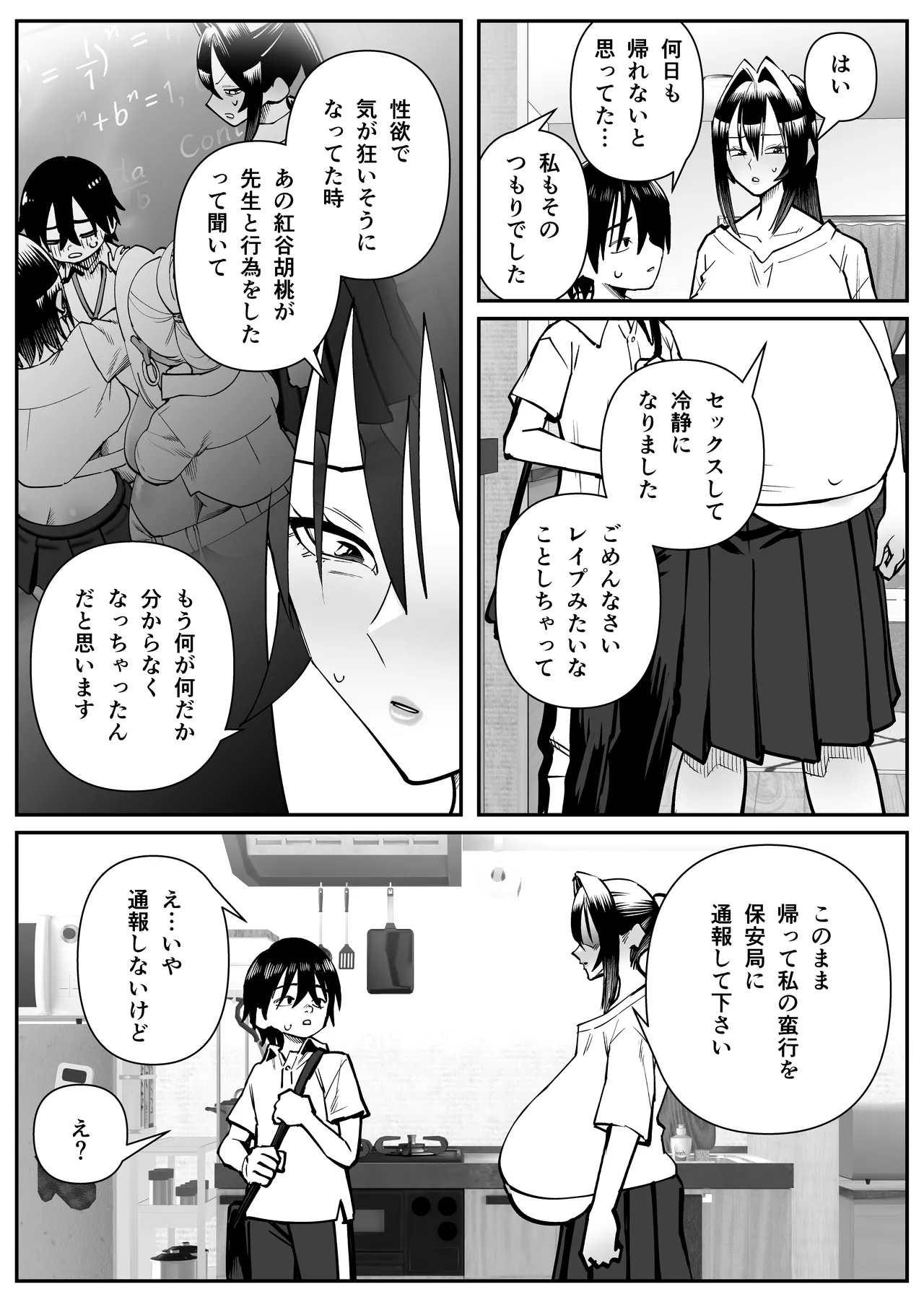 超乳さん保護施設の学校3 Page.30