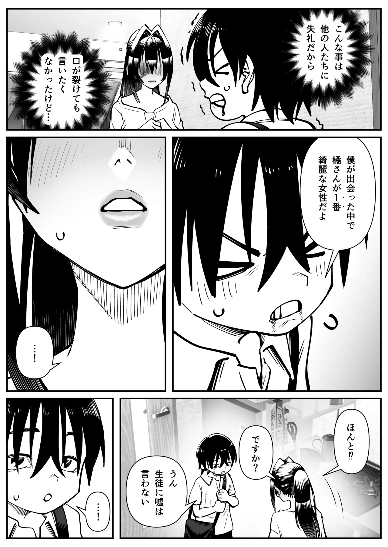 超乳さん保護施設の学校3 Page.33