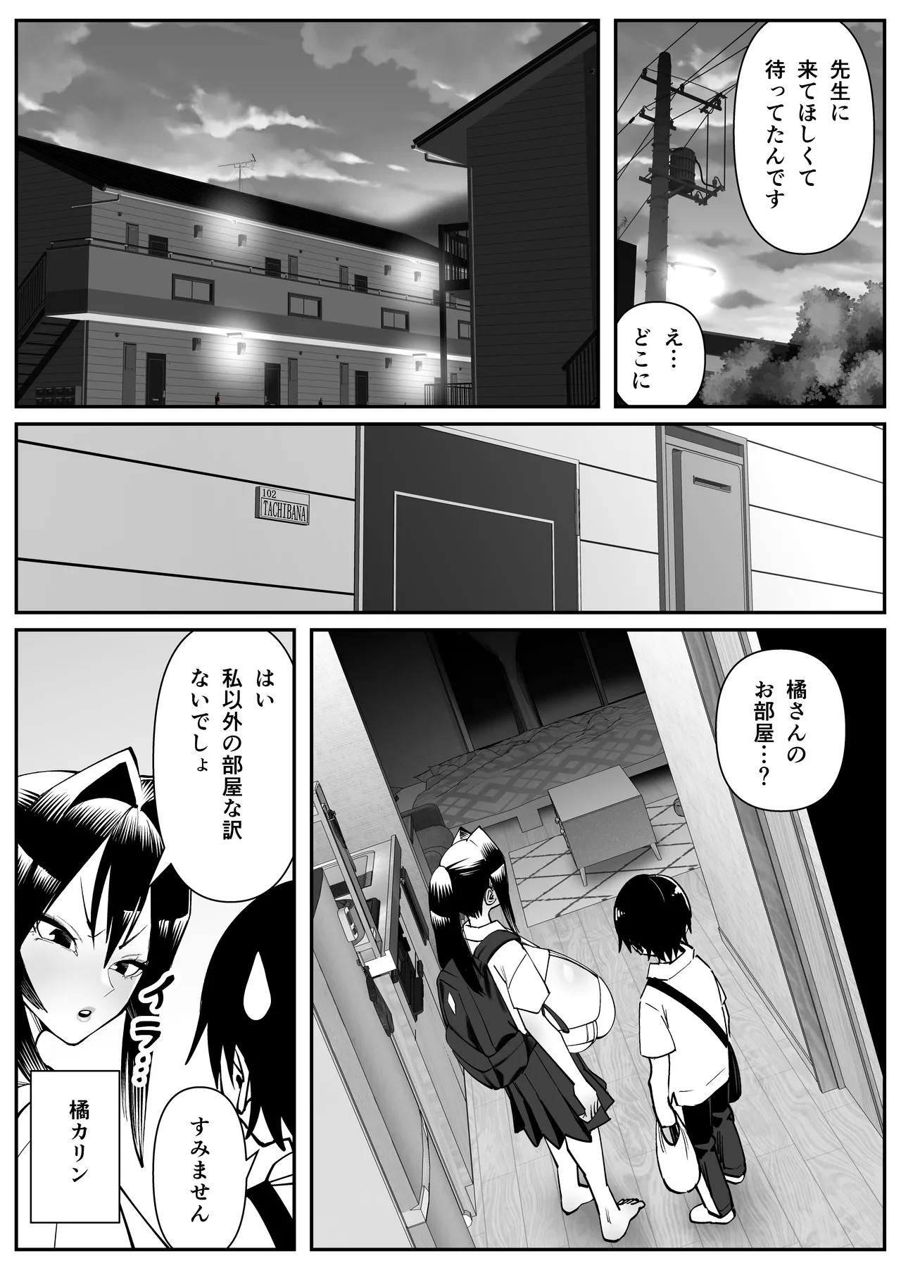 超乳さん保護施設の学校3 Page.6