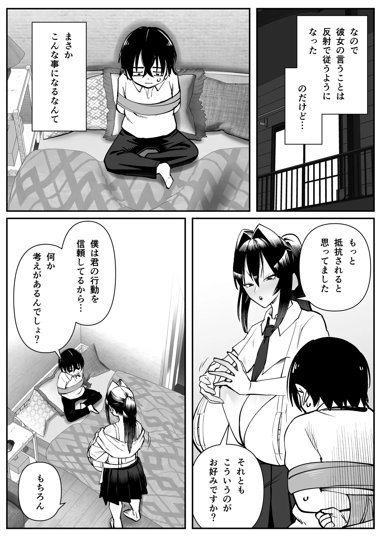 超乳さん保護施設の学校3 Page.8