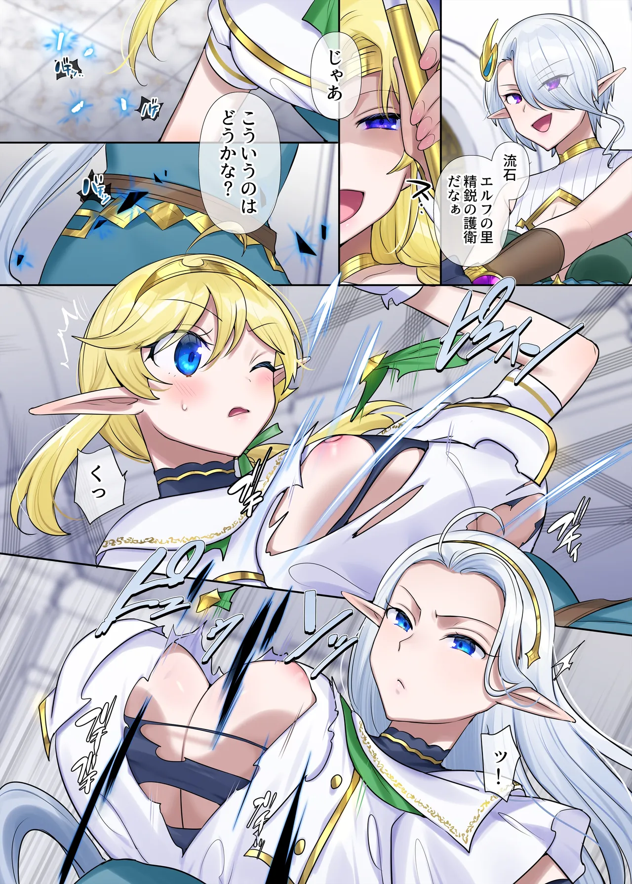 肉体泥棒の腕輪≪続≫ Page.20