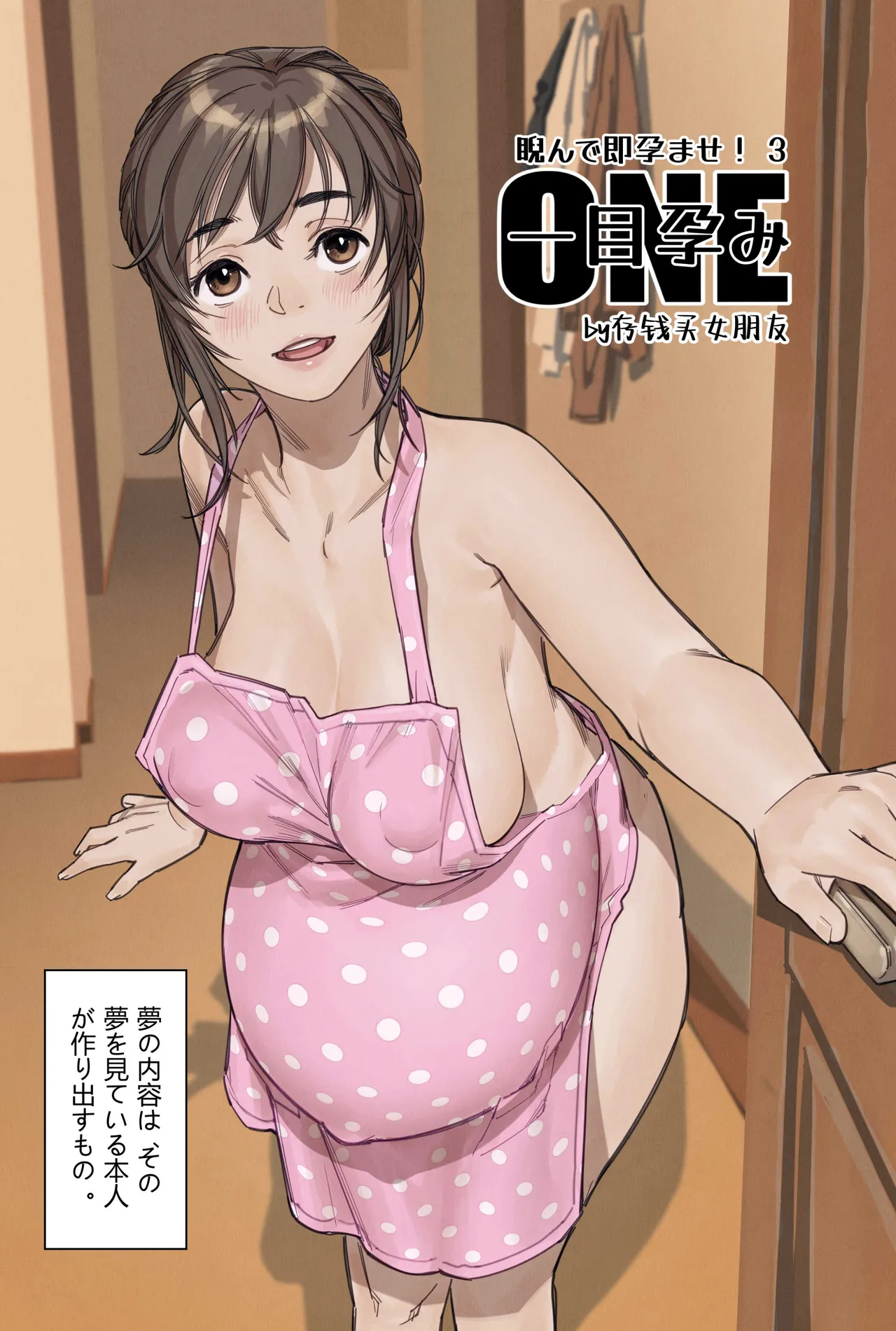 にらんだだけで妊娠する