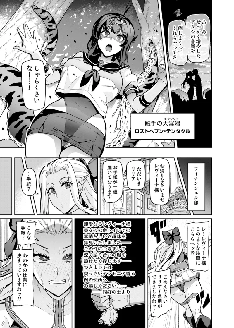 討魔戦姫セシリア 30話 Page.5