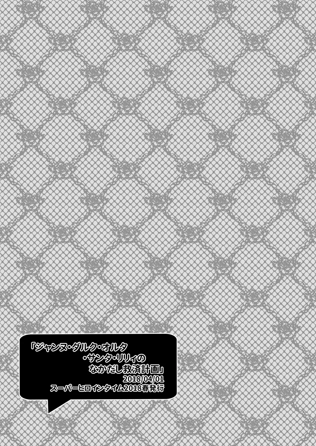 FGO総集編2 ジャンヌマイルーム Second Page.76