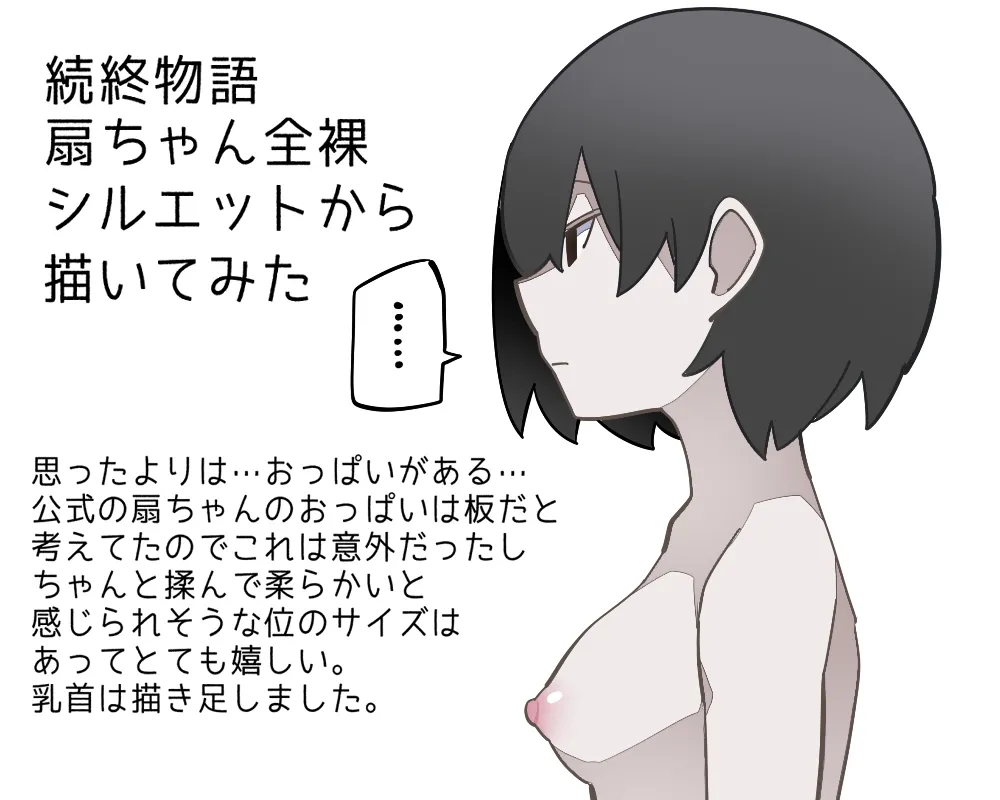 Etchi Na Ōgi Chan No Matome / Sono sì Page.12