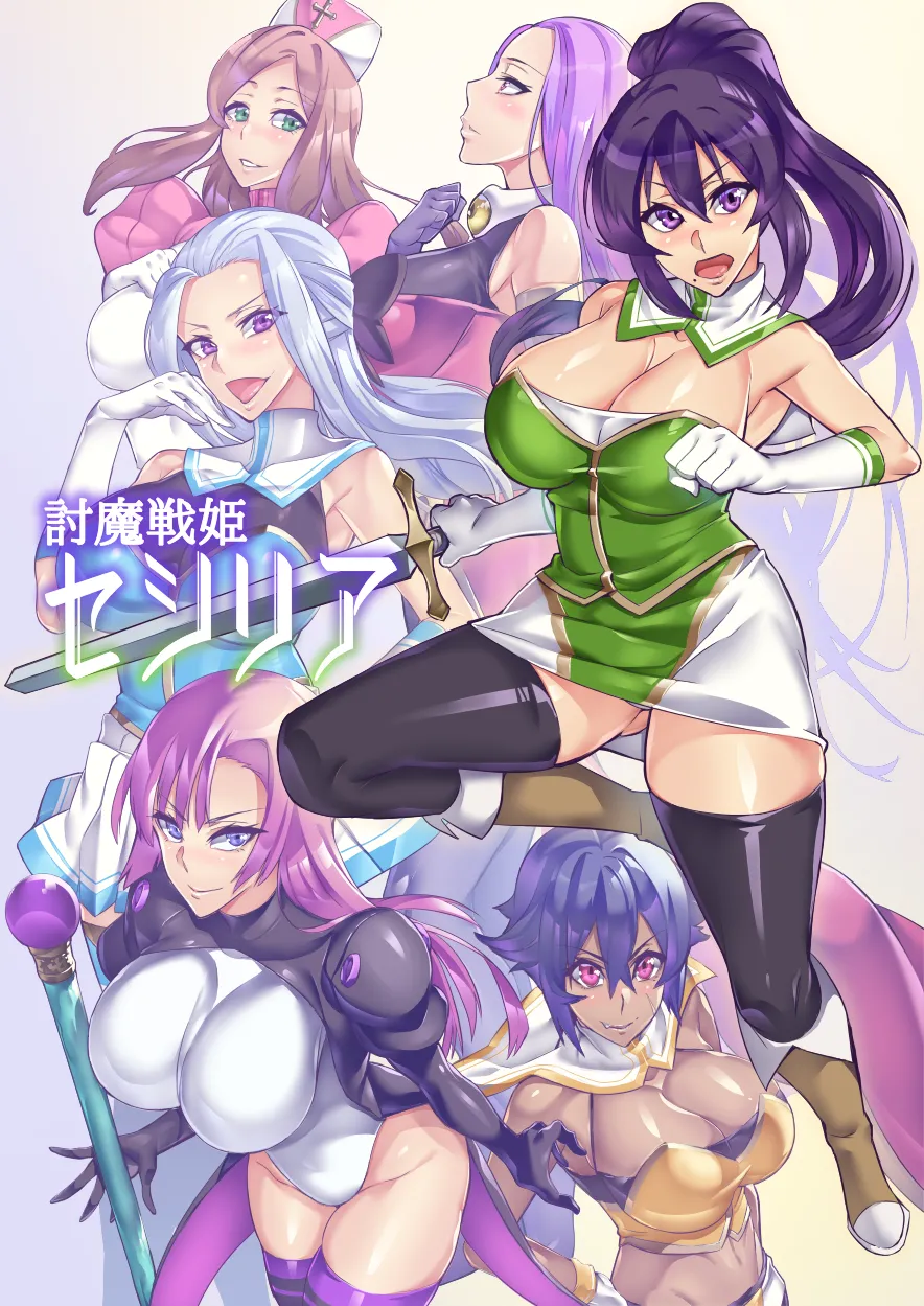 討魔戦姫セシリア 第1-30話