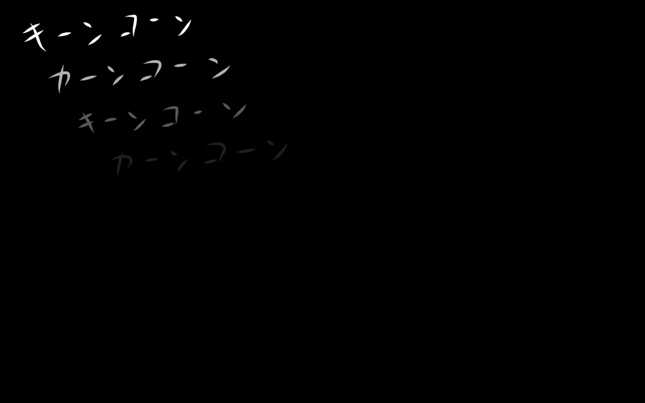 しればしるほどPHASE II Page.424