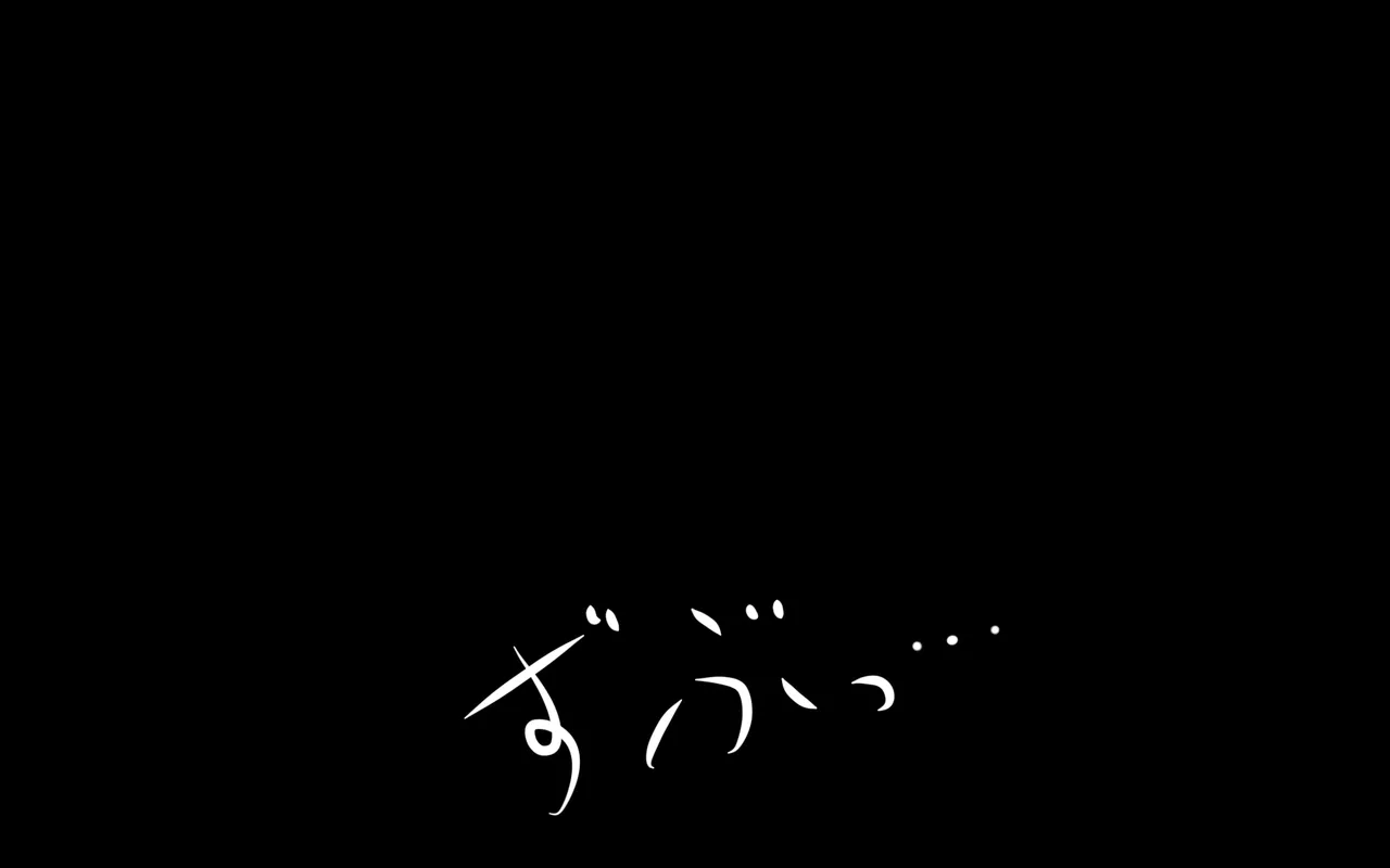 いつもの光景 番外編～ソーセージ～ Page.102