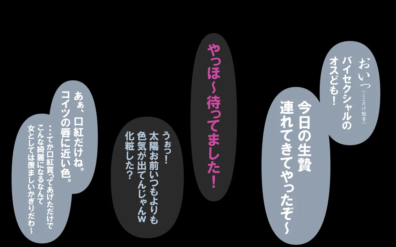いつもの光景 番外編～ソーセージ～ Page.295
