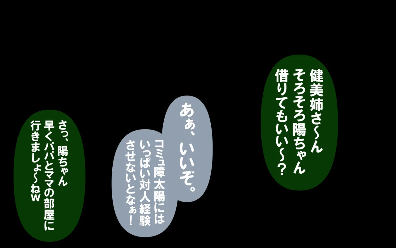 いつもの光景 番外編～ソーセージ～ Page.369