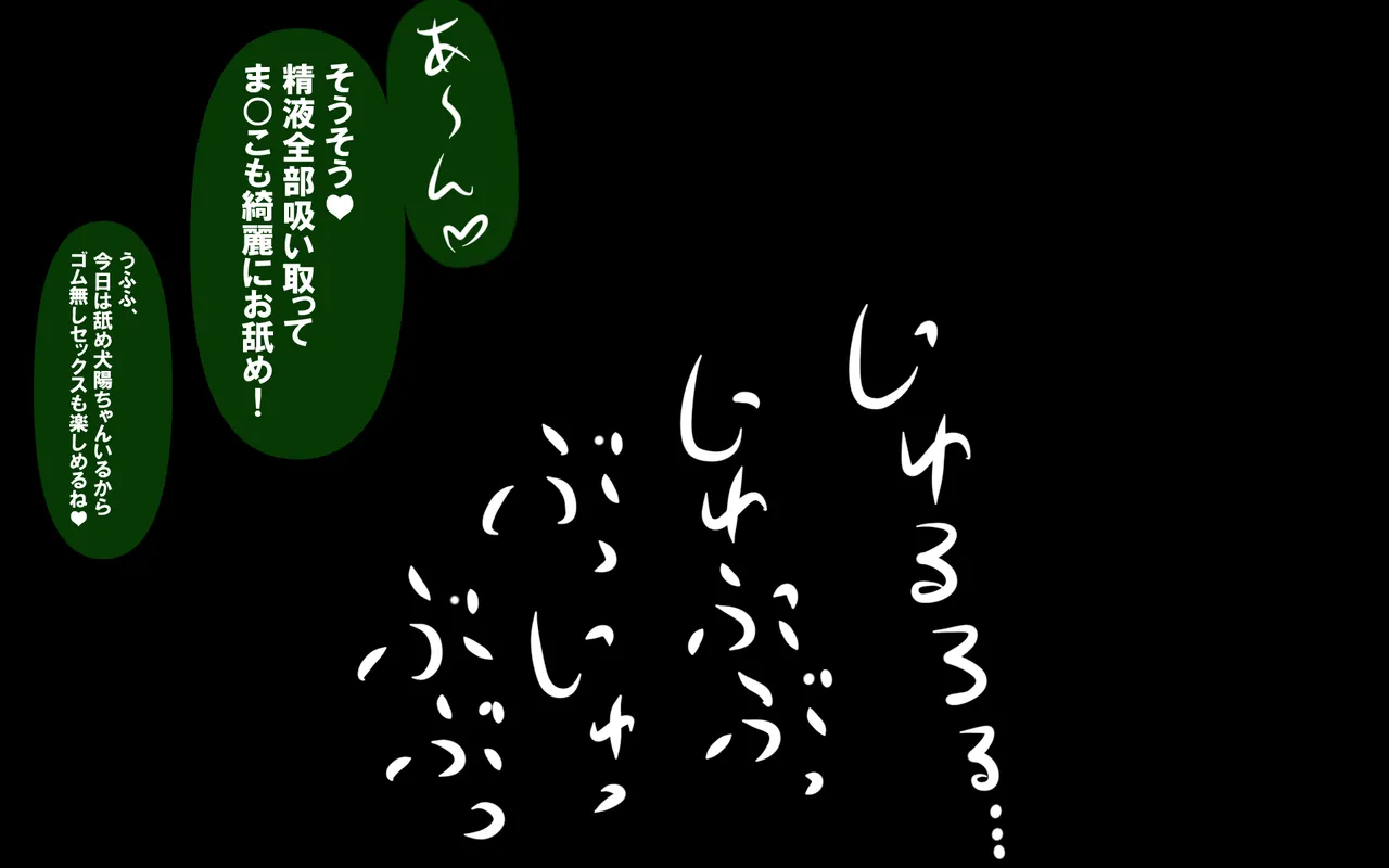 いつもの光景 番外編～ソーセージ～ Page.385