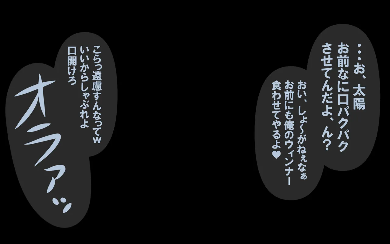 いつもの光景 番外編～ソーセージ～ Page.45