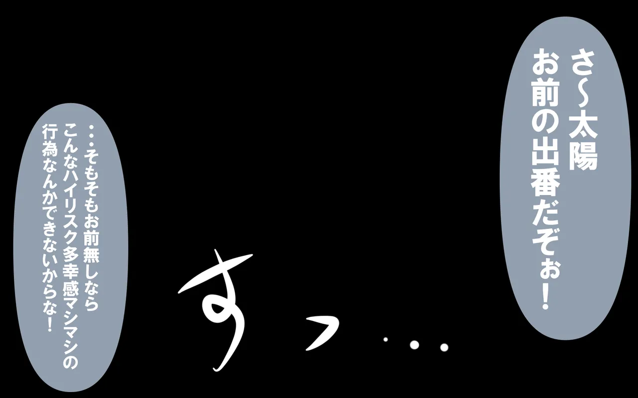 いつもの光景 番外編～ソーセージ～ Page.91