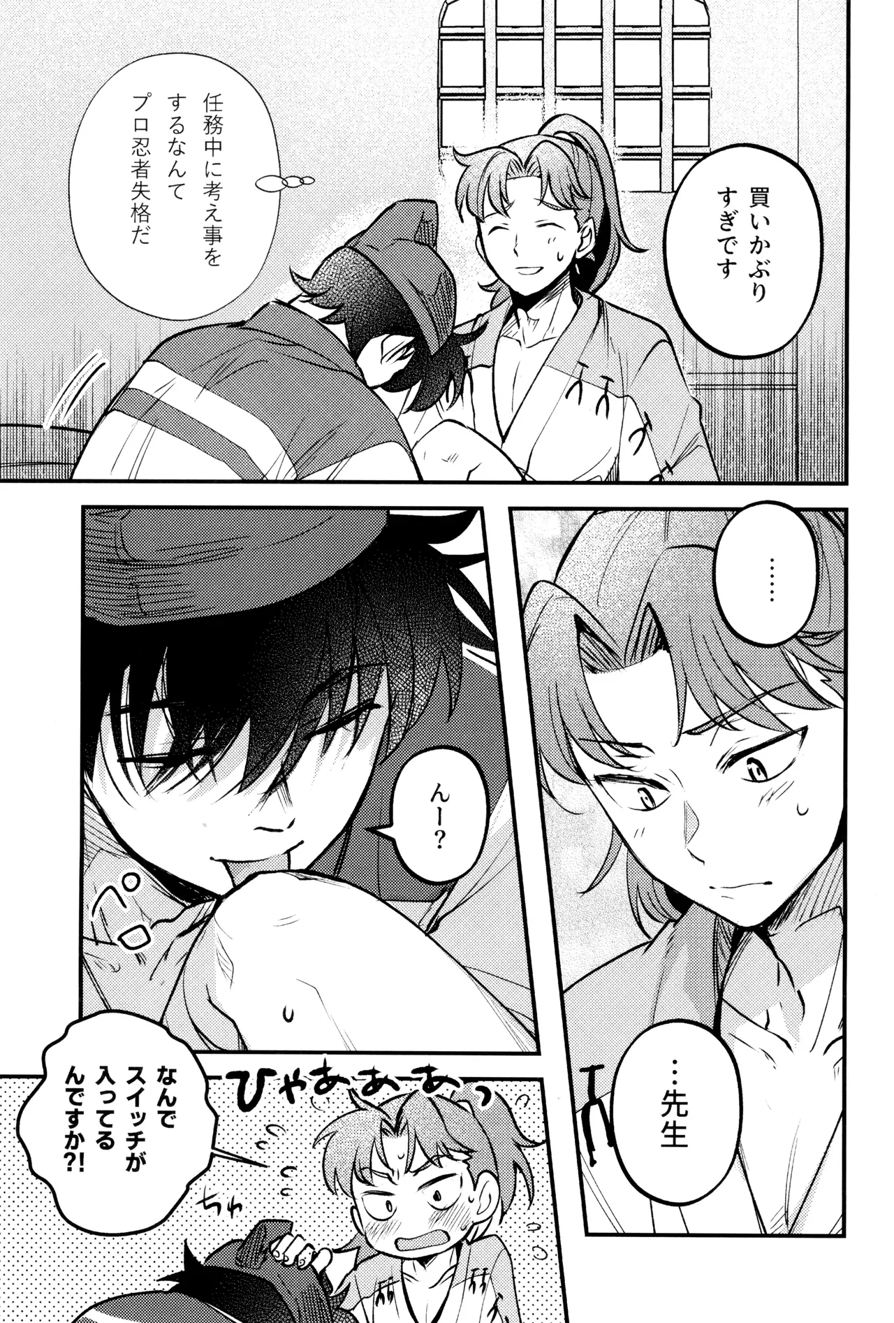 Koi wa nukumori no ato nite Page.13