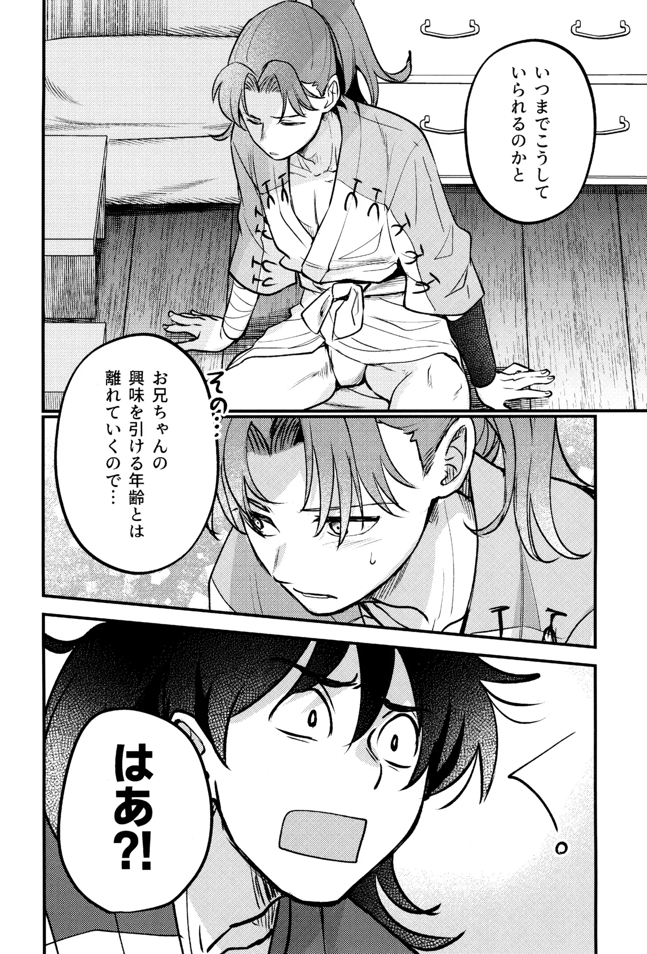 Koi wa nukumori no ato nite Page.16