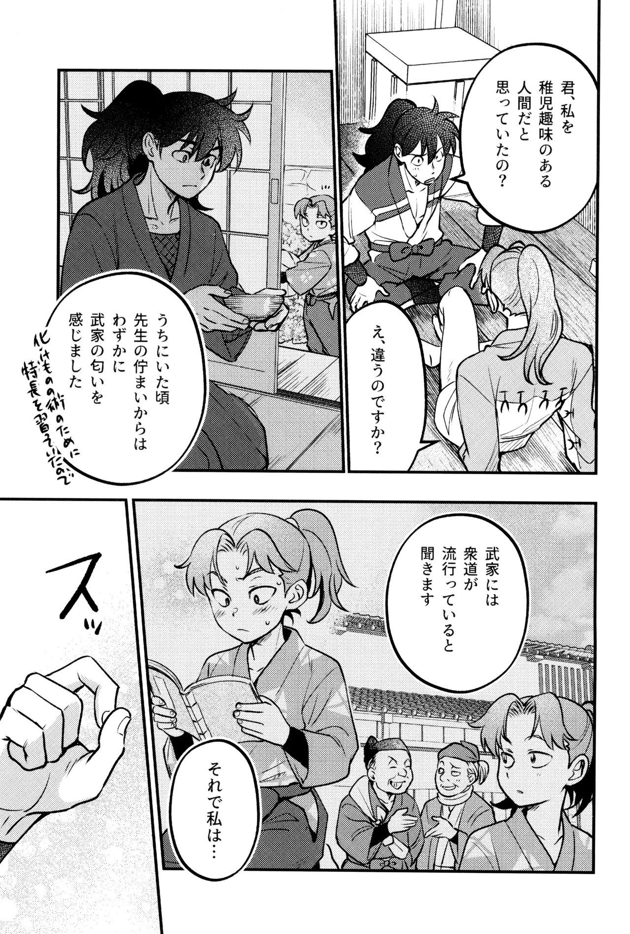 Koi wa nukumori no ato nite Page.17