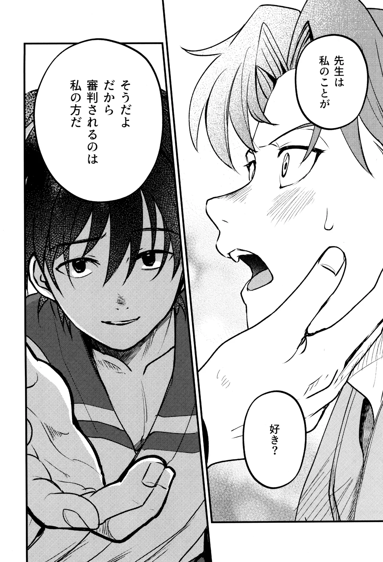 Koi wa nukumori no ato nite Page.22