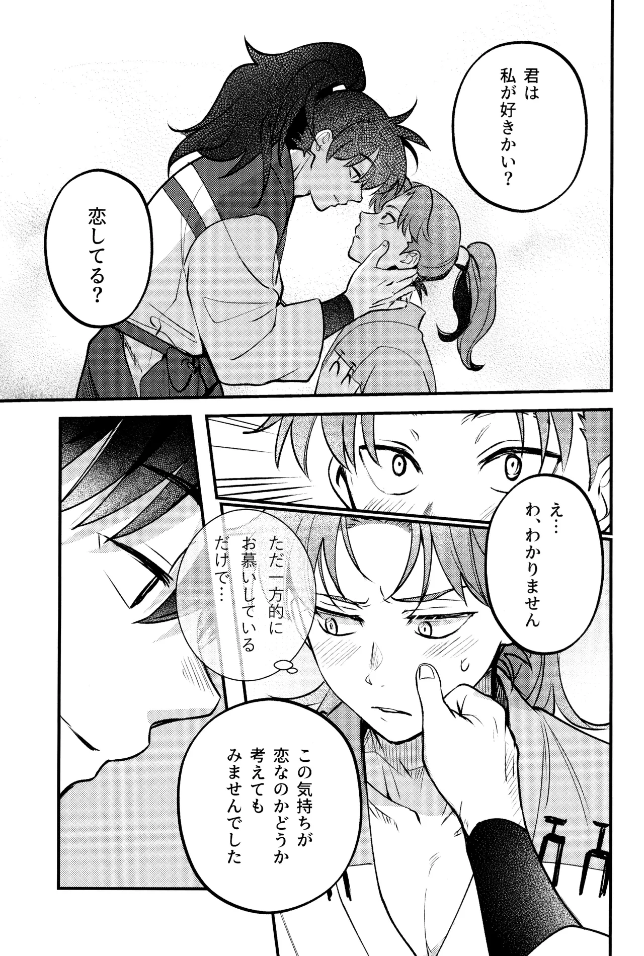 Koi wa nukumori no ato nite Page.23