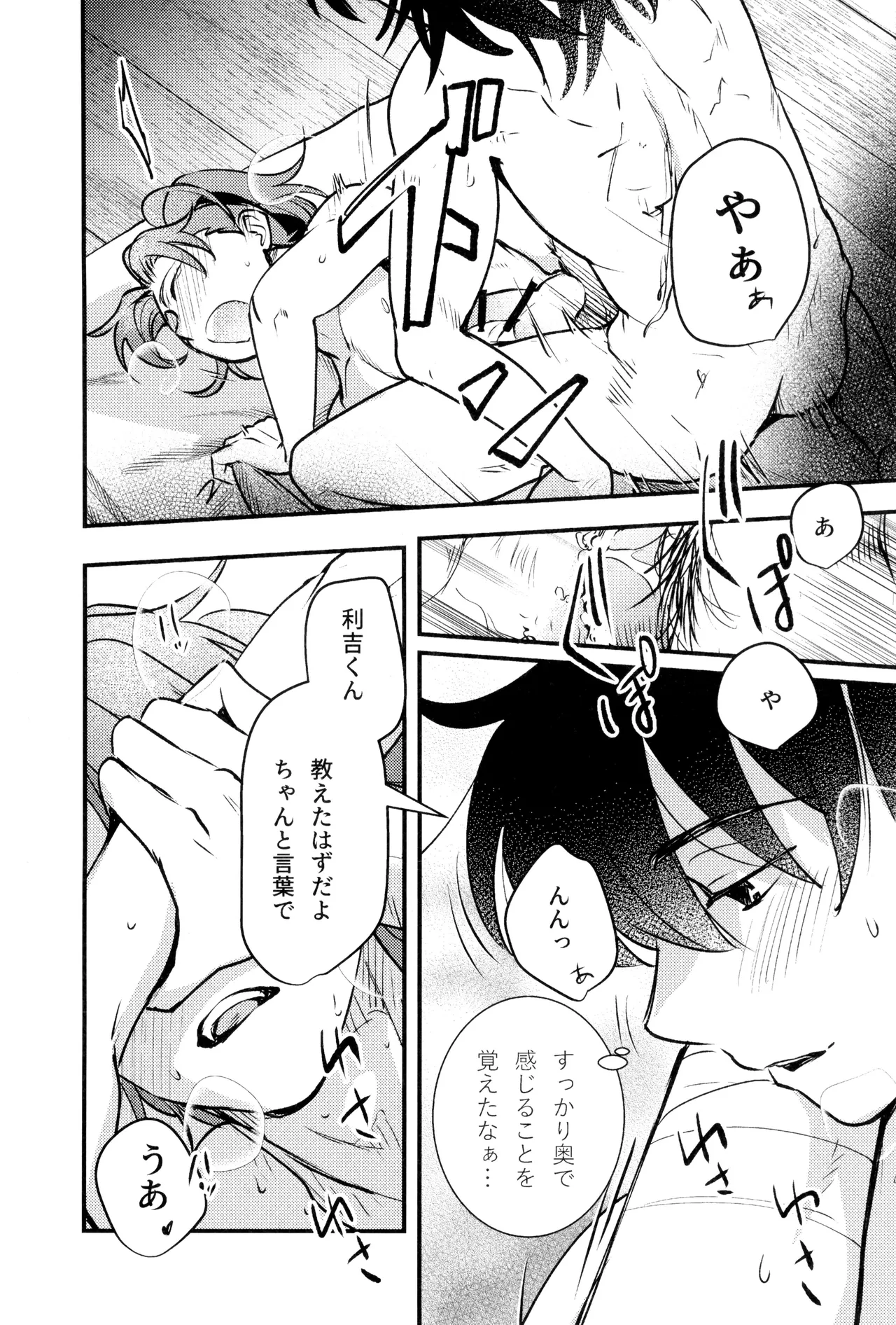 Koi wa nukumori no ato nite Page.27