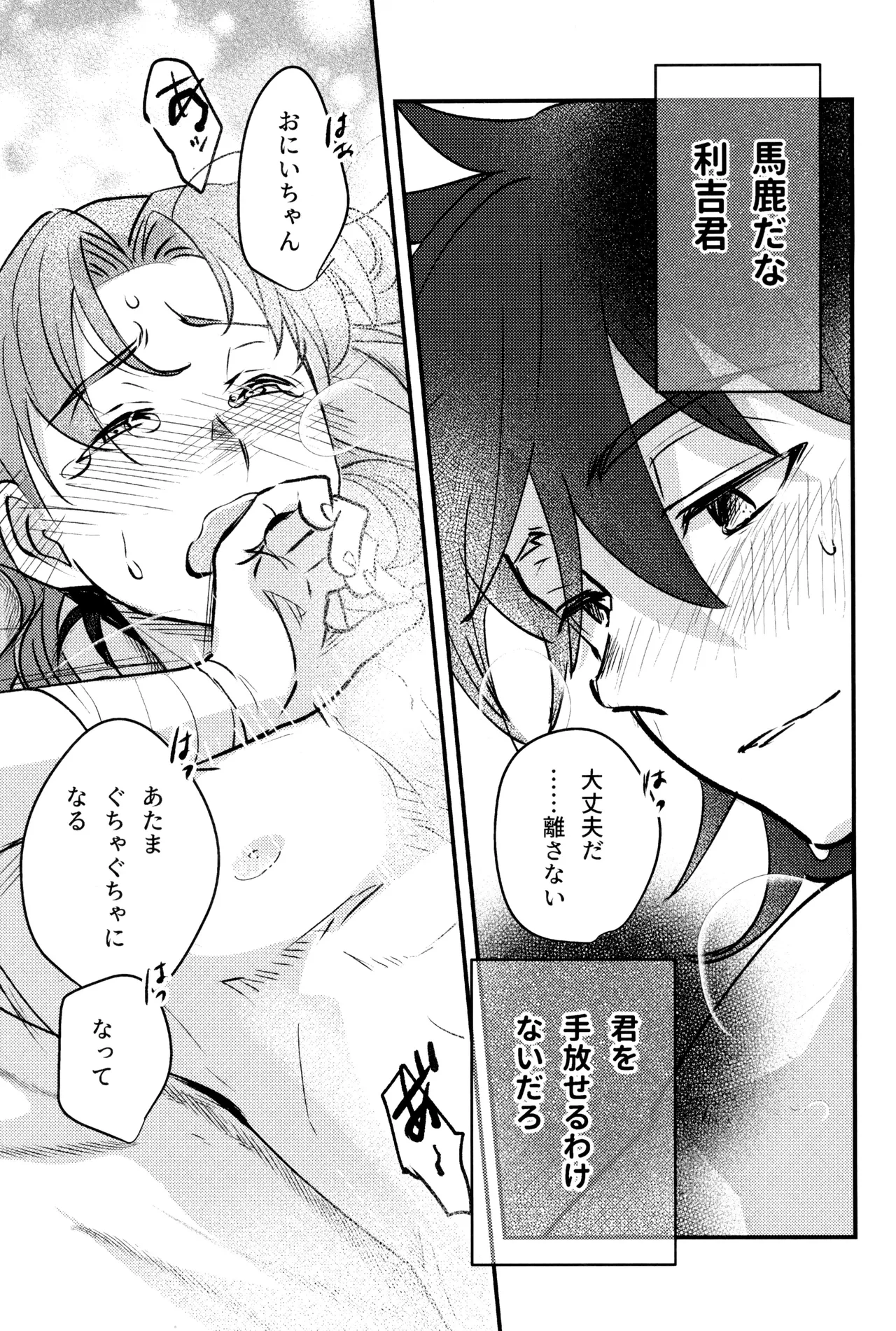 Koi wa nukumori no ato nite Page.31