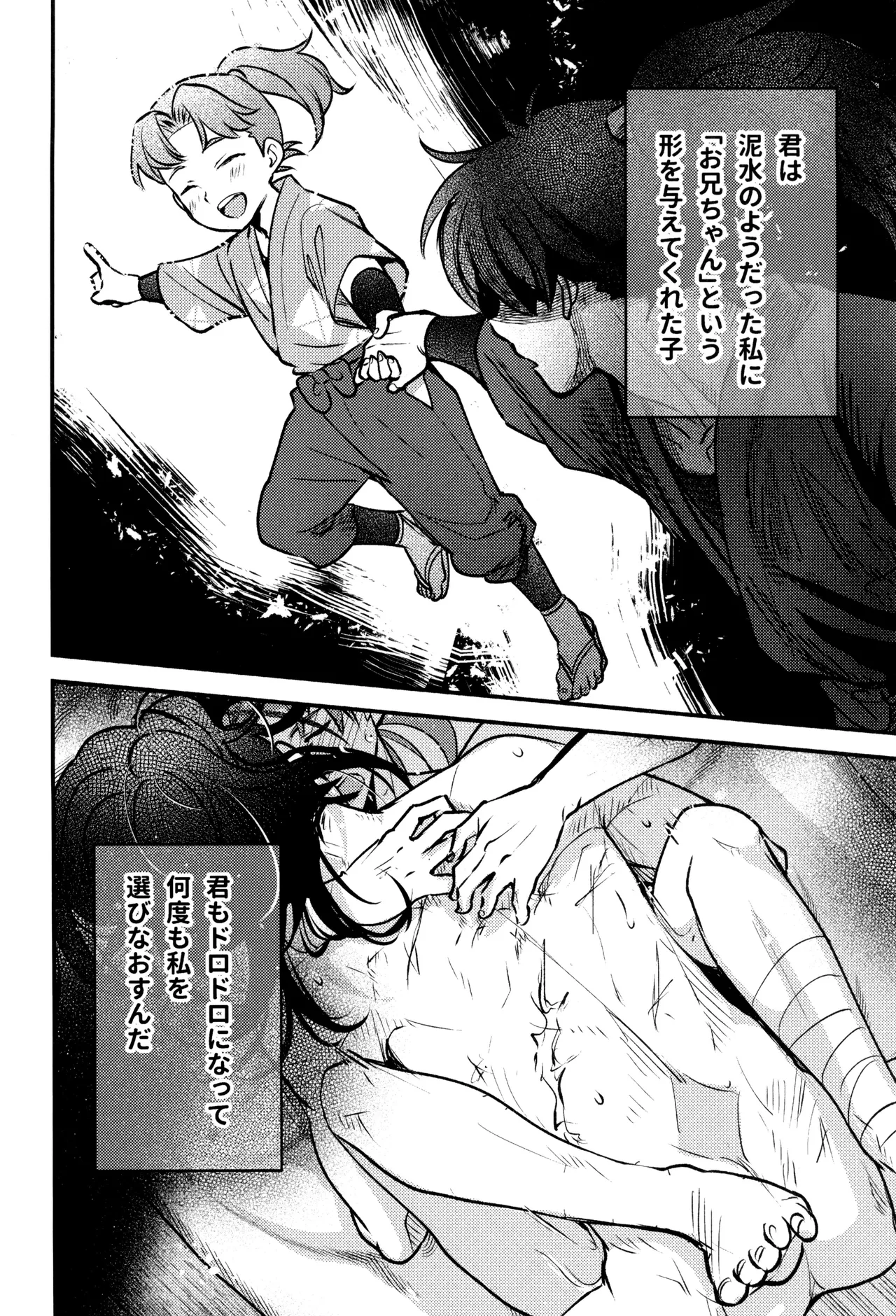 Koi wa nukumori no ato nite Page.32