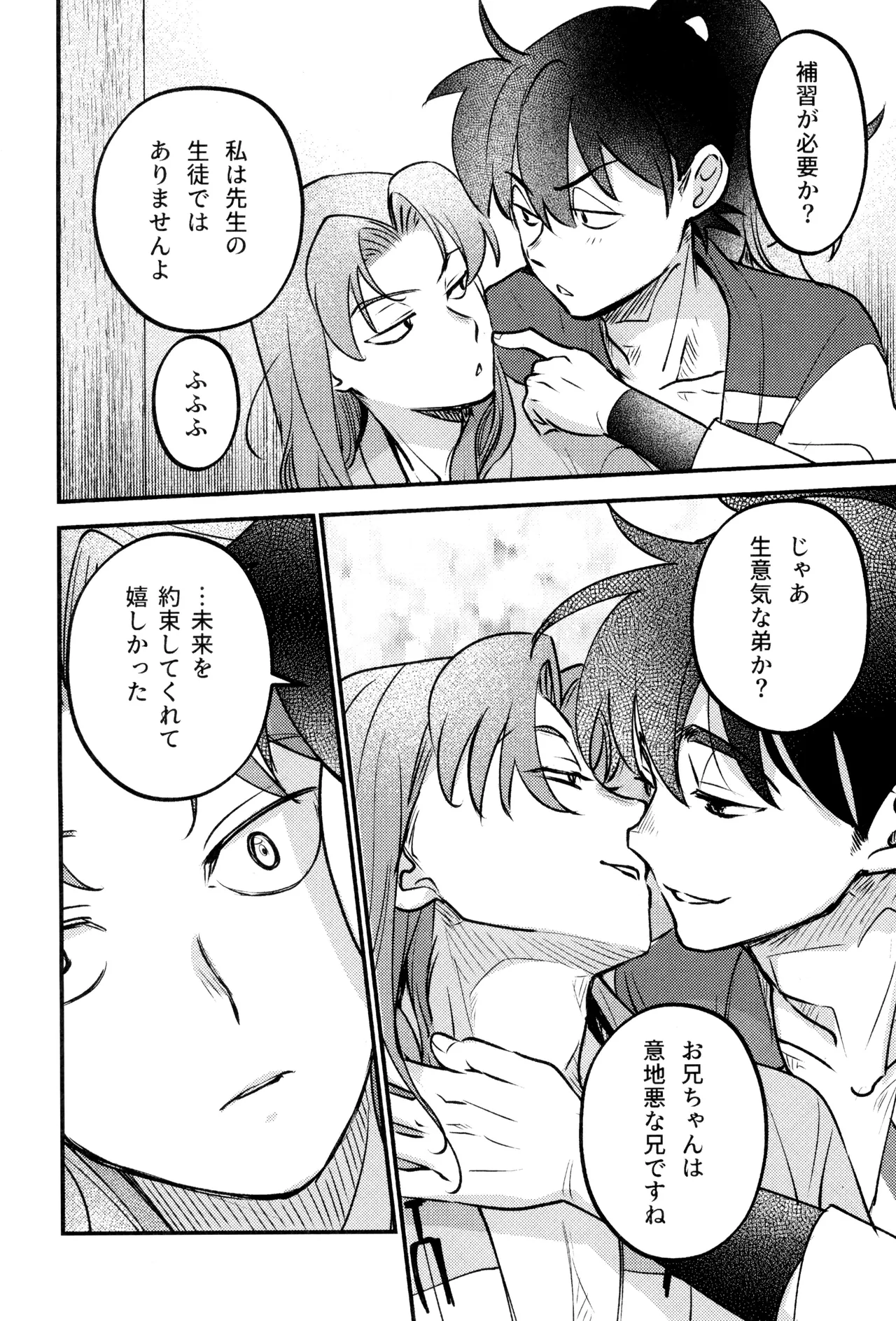 Koi wa nukumori no ato nite Page.34