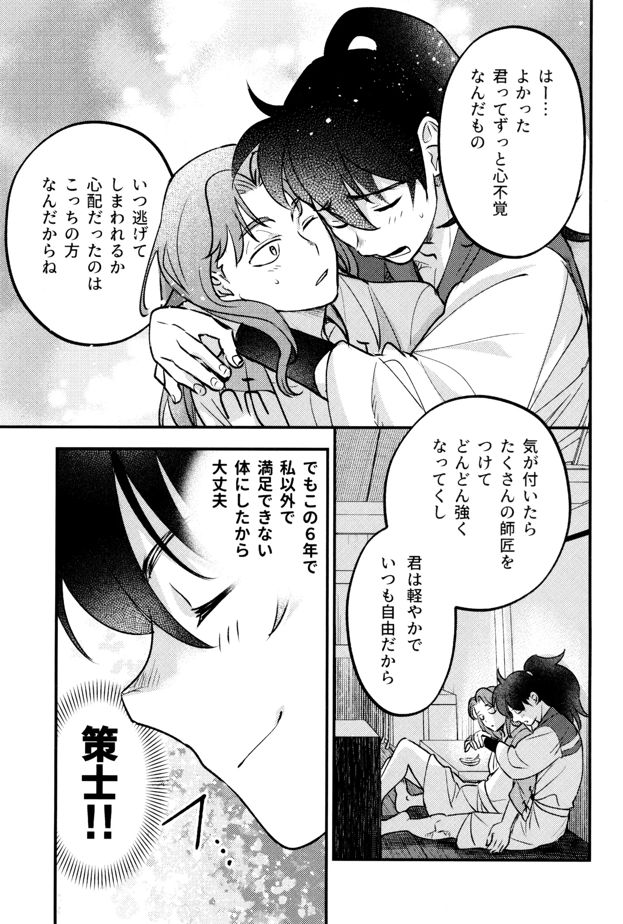 Koi wa nukumori no ato nite Page.35