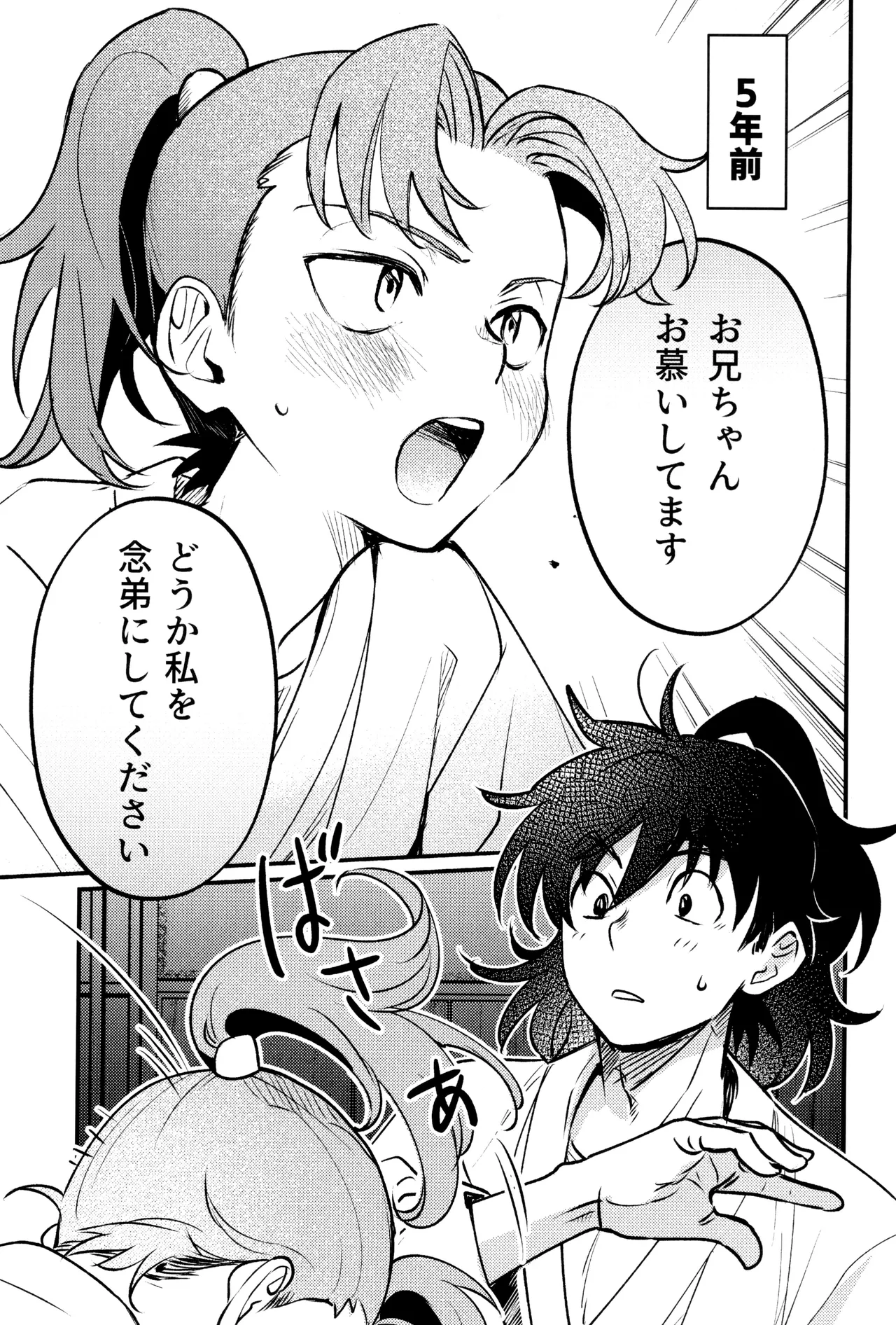 Koi wa nukumori no ato nite Page.5