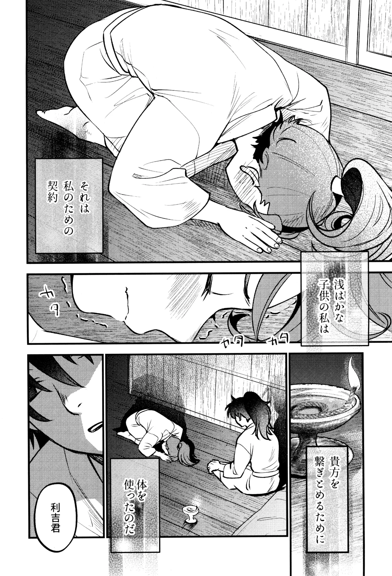 Koi wa nukumori no ato nite Page.6