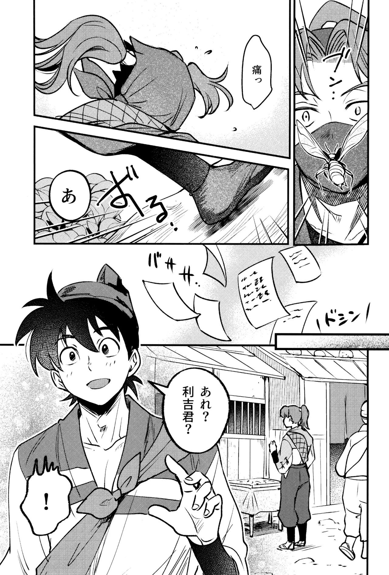 Koi wa nukumori no ato nite Page.9