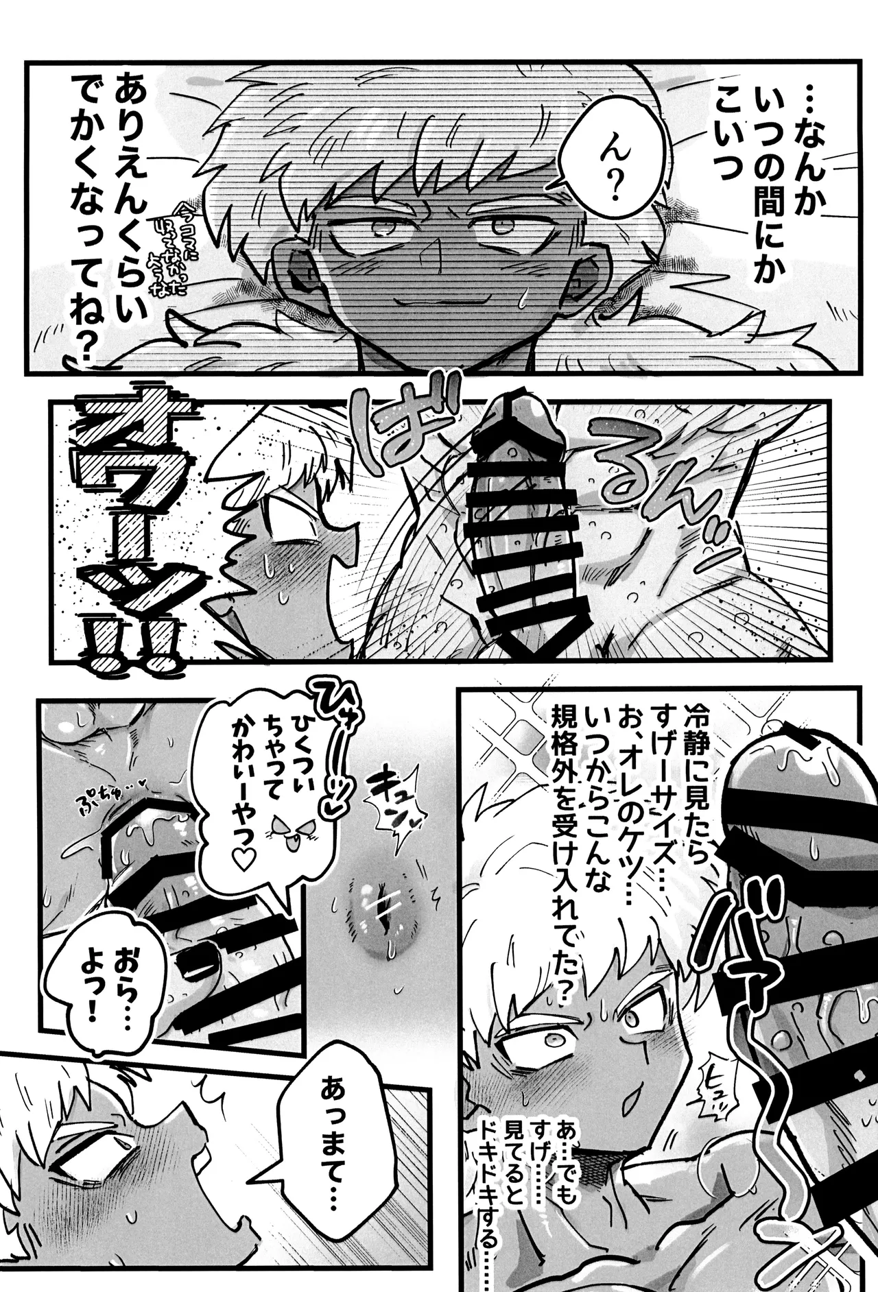 Deko to boko Page.10