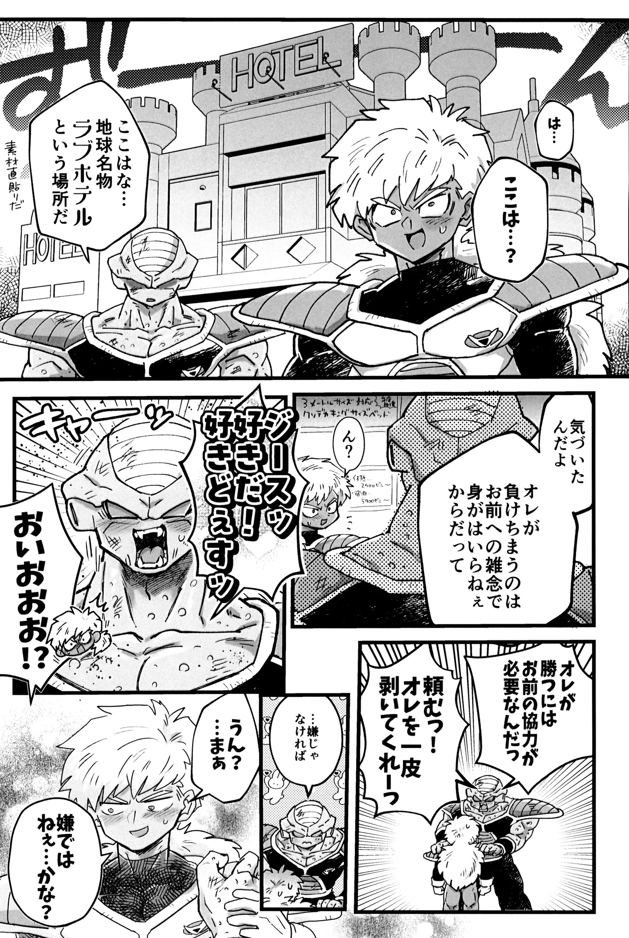 Deko to boko Page.27