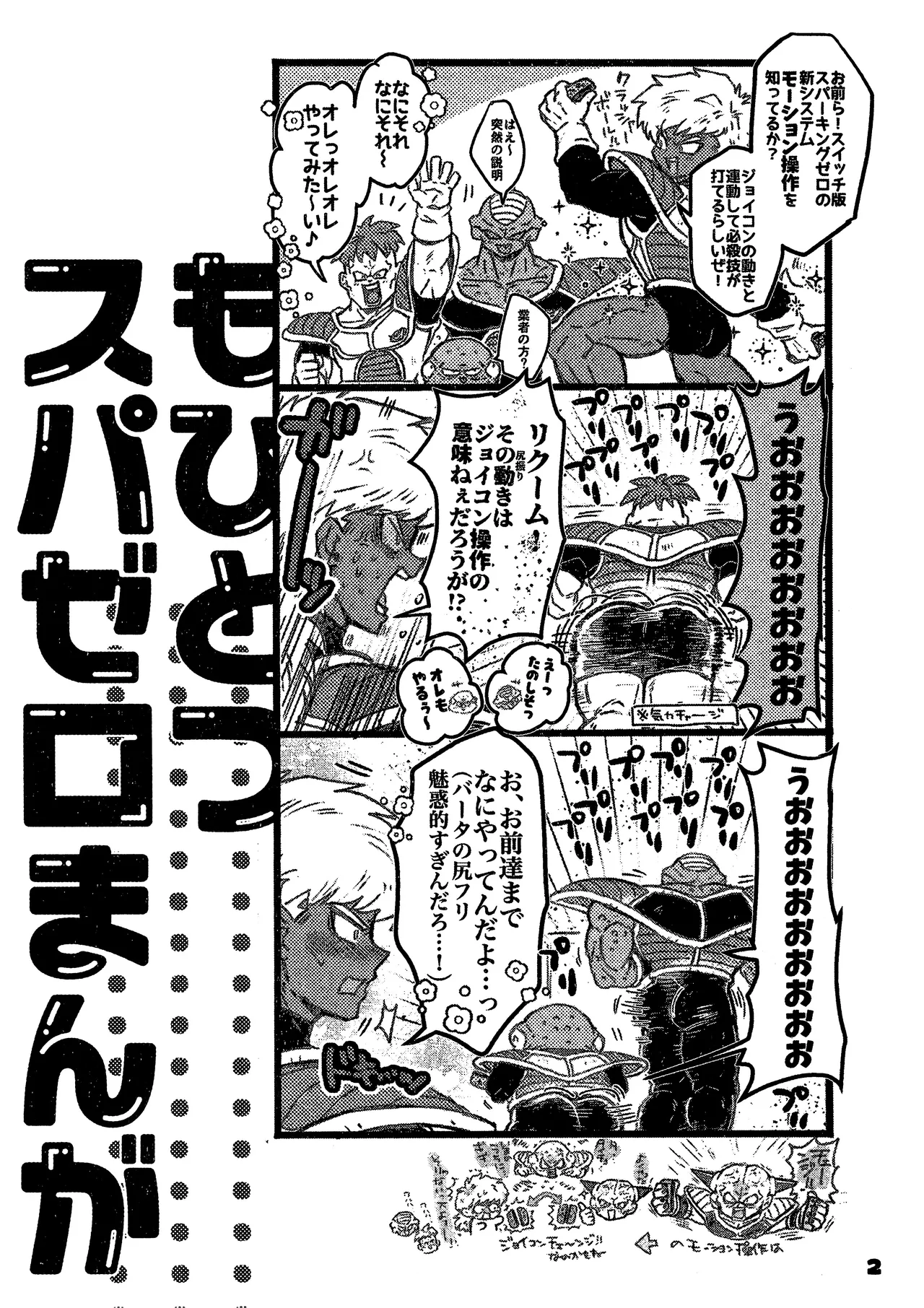 Deko to boko Page.42