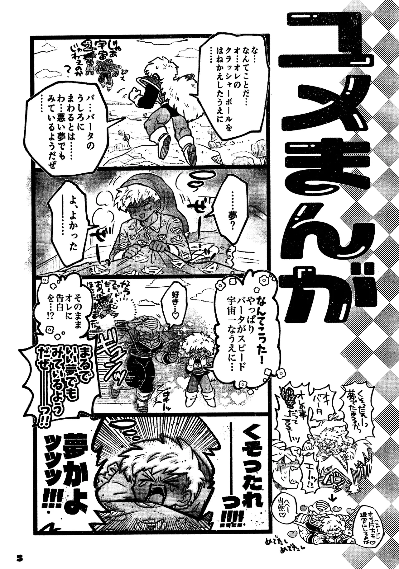 Deko to boko Page.45