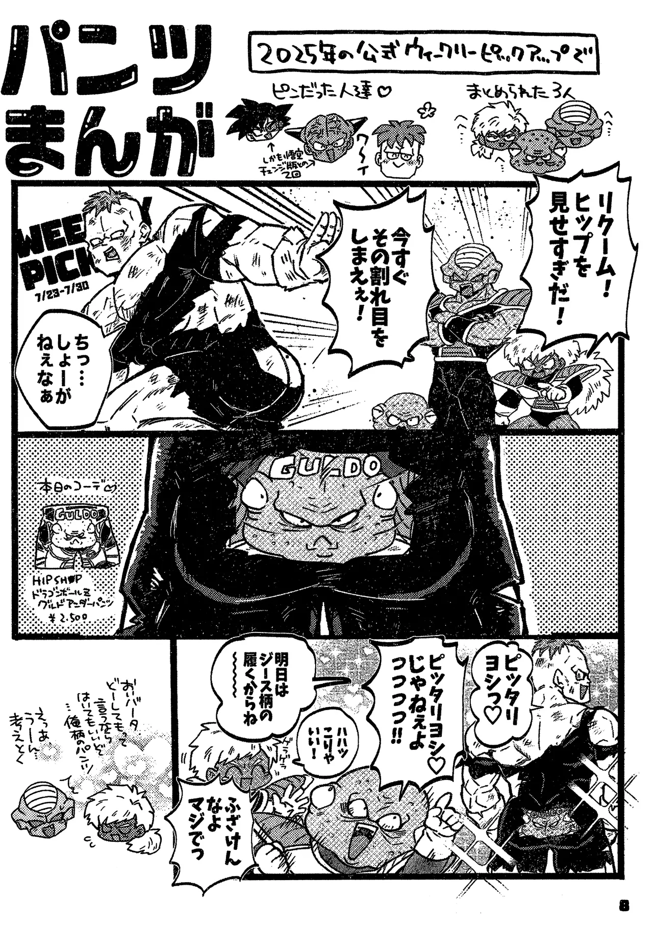 Deko to boko Page.48