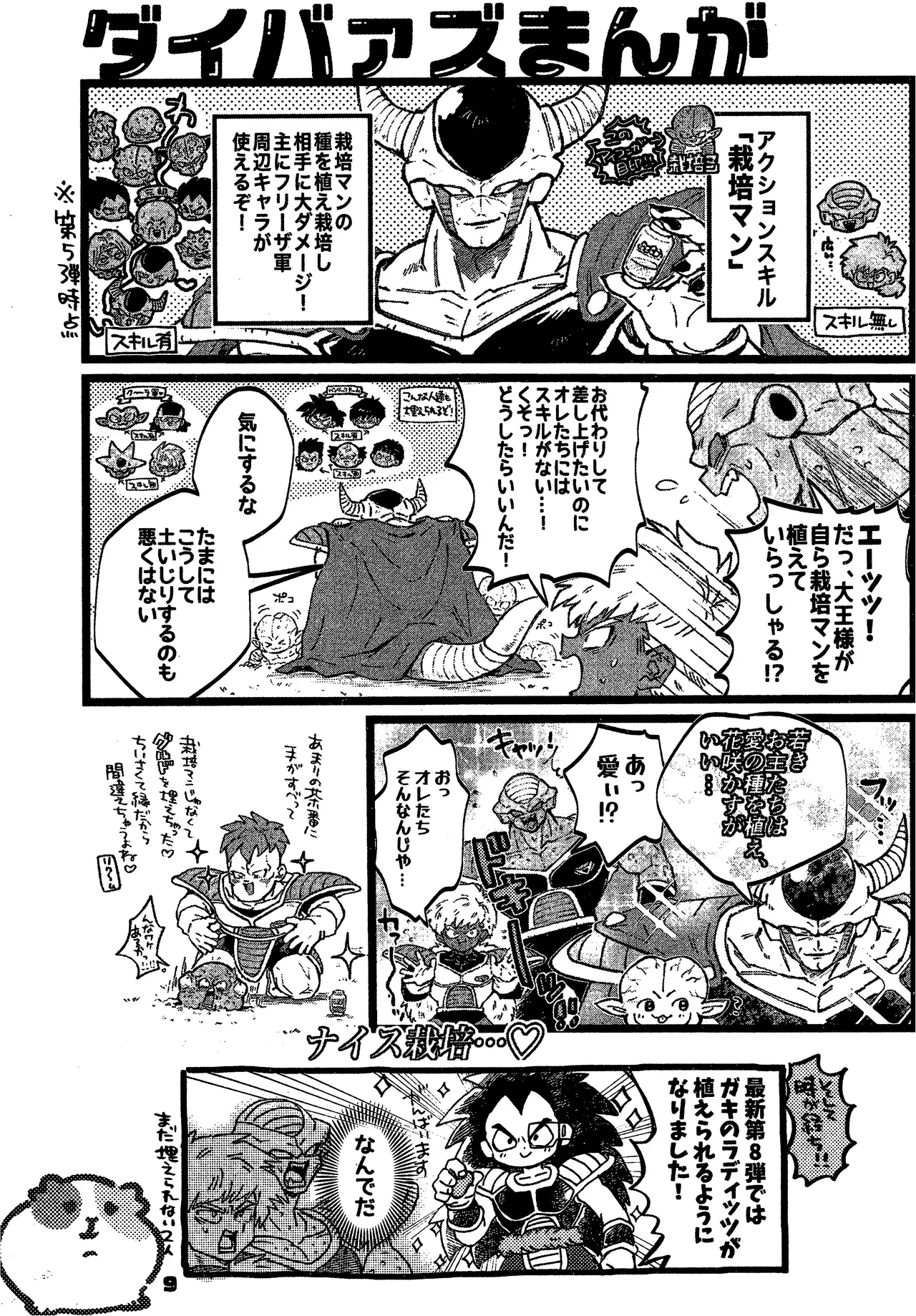 Deko to boko Page.49