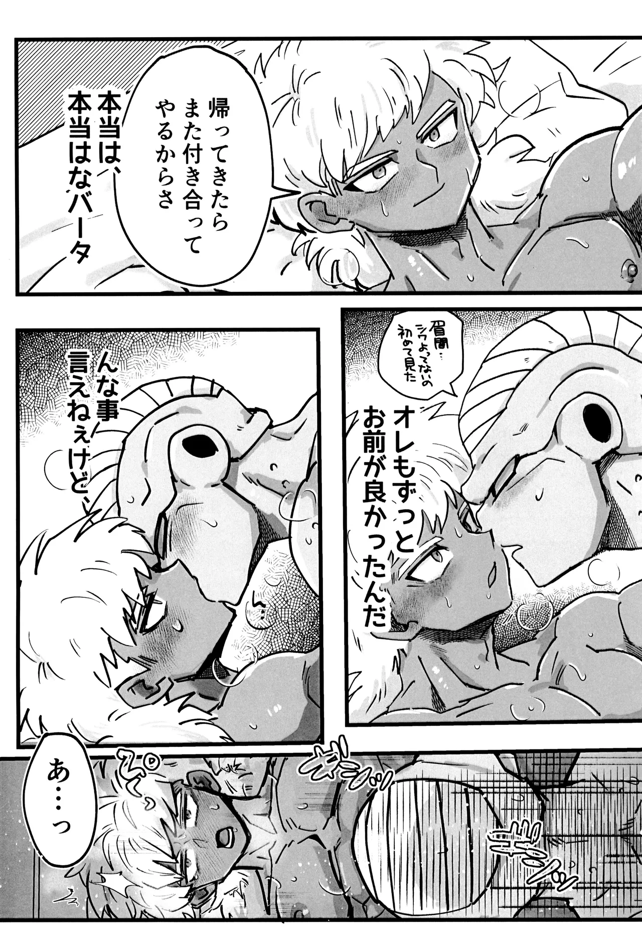 Deko to boko Page.7