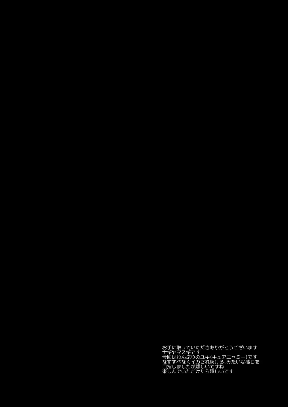 プリキュア陵辱18キュアニャミー Page.4