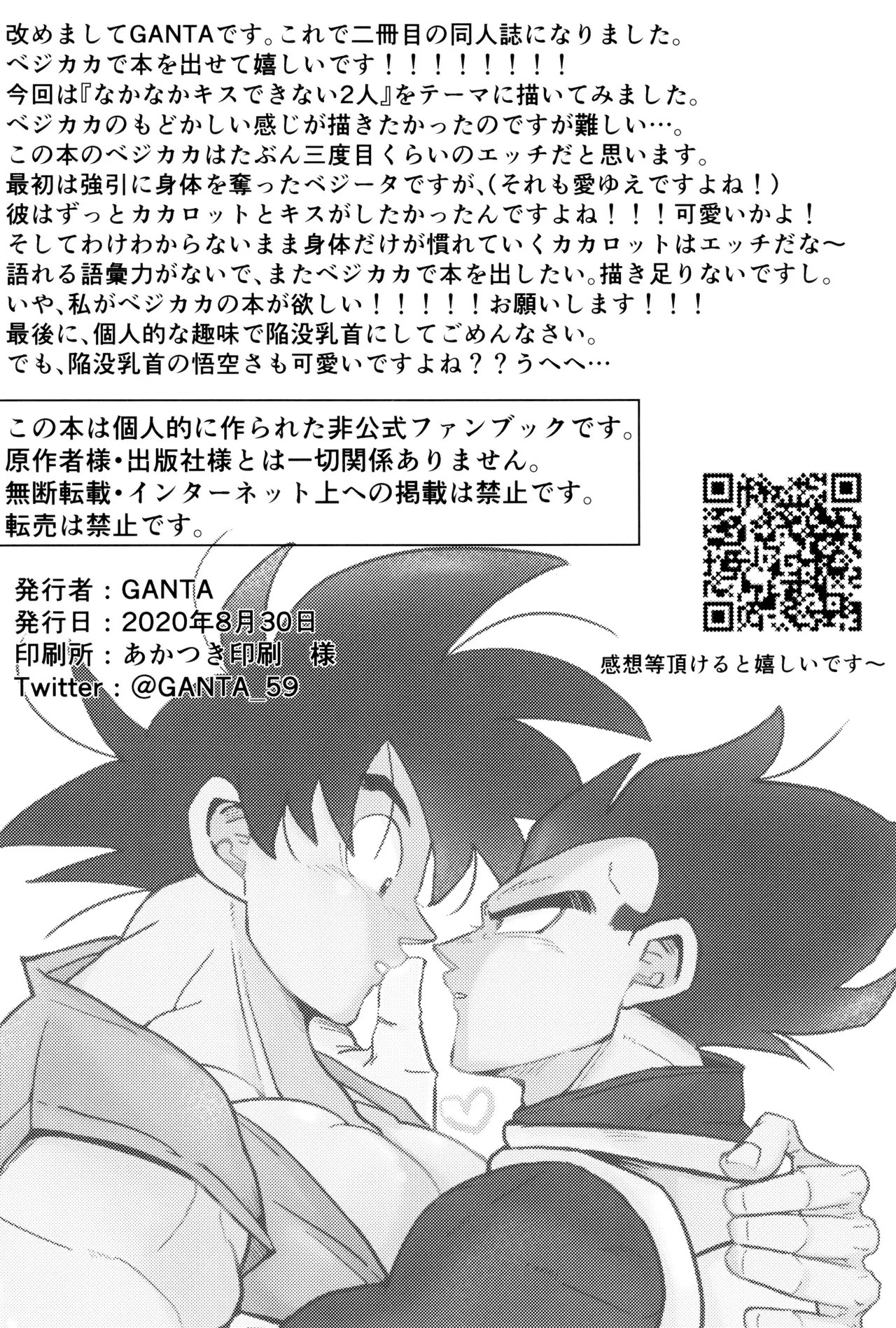 Ouji sama to harenchina kisu Page.34