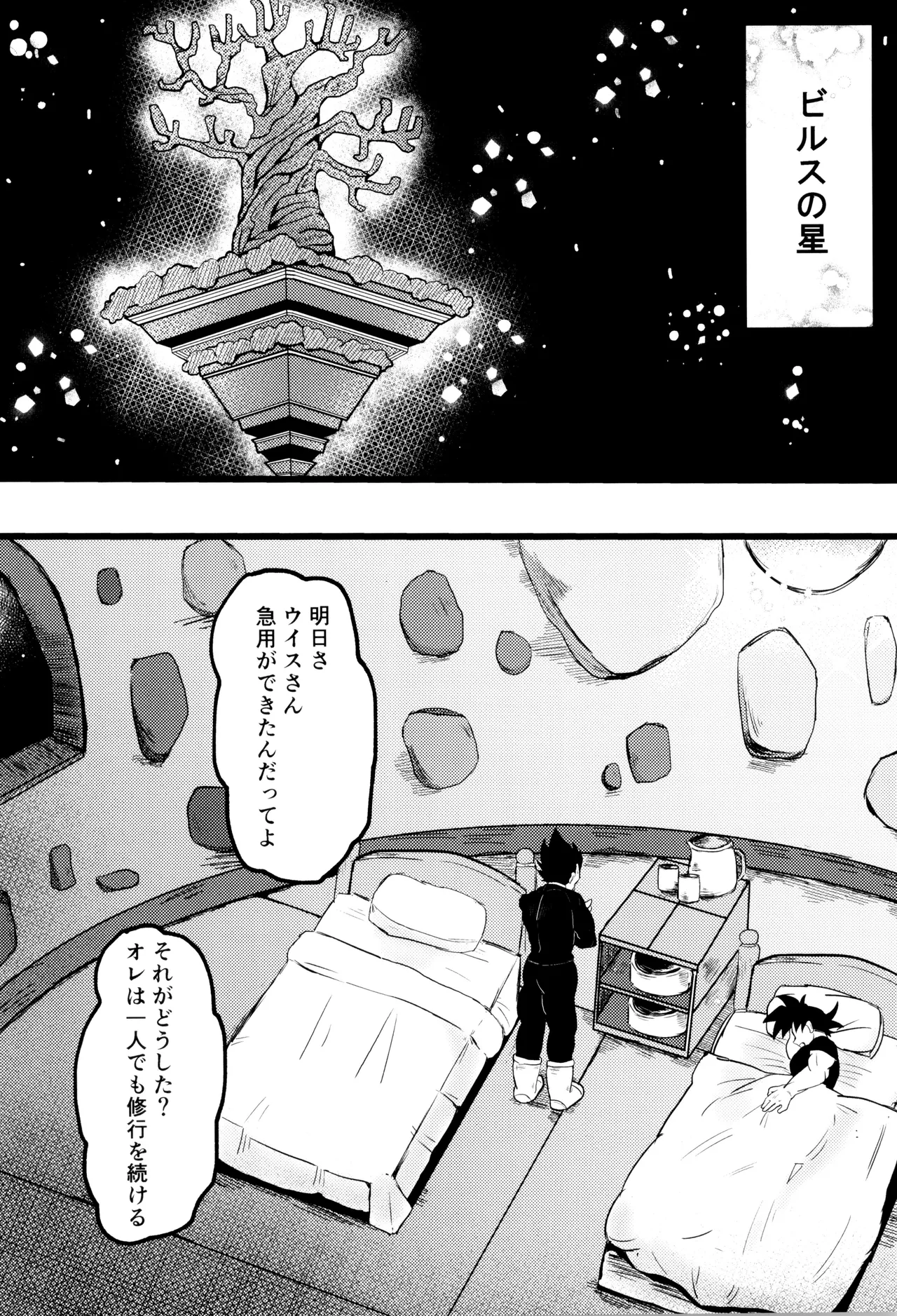 Ouji sama to harenchina kisu Page.4