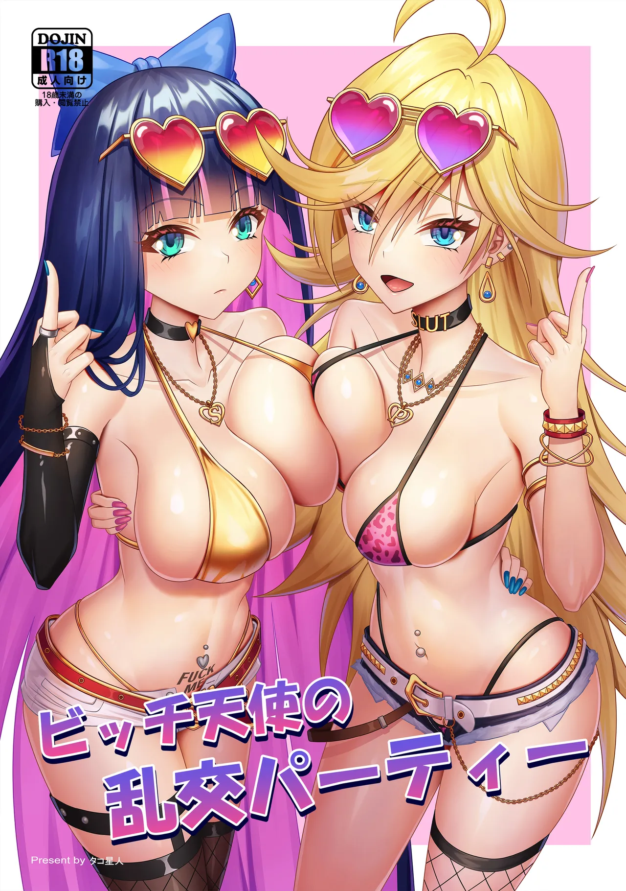 ビッチ天使の乱交パーティー