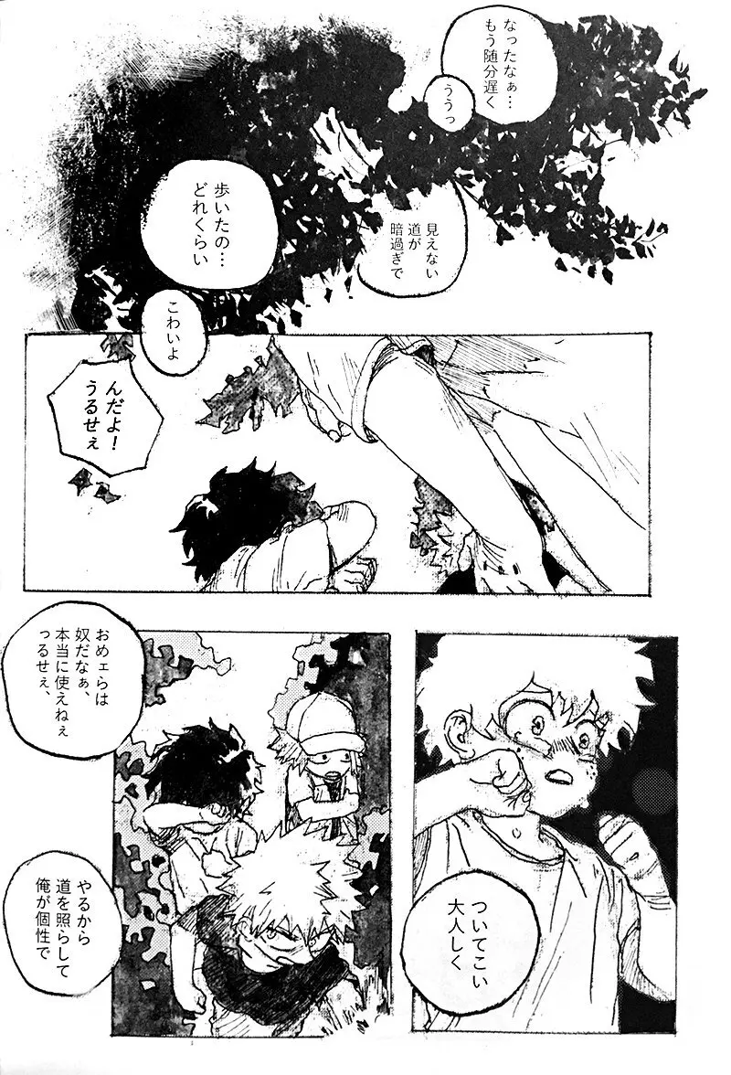 遙かなる彼方へ Page.12