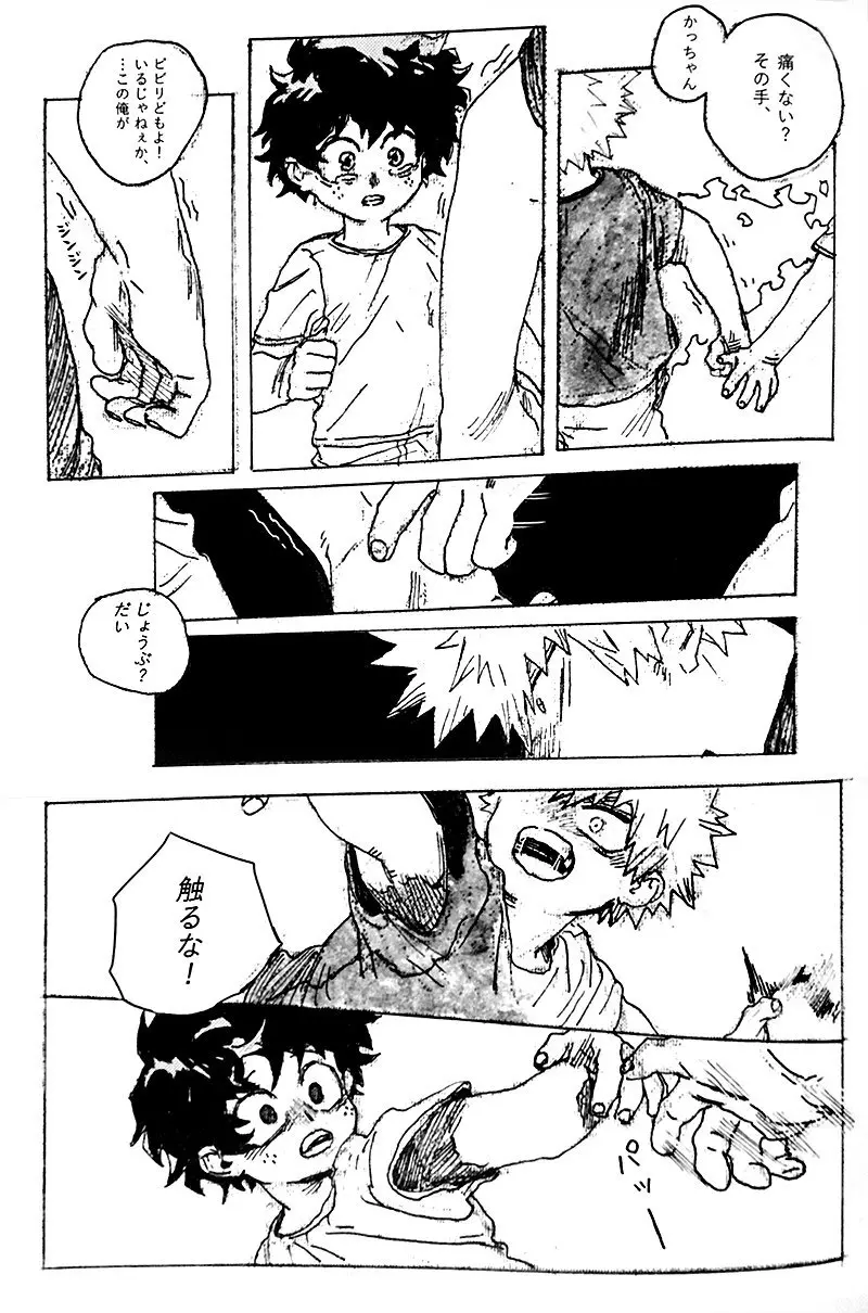 遙かなる彼方へ Page.13