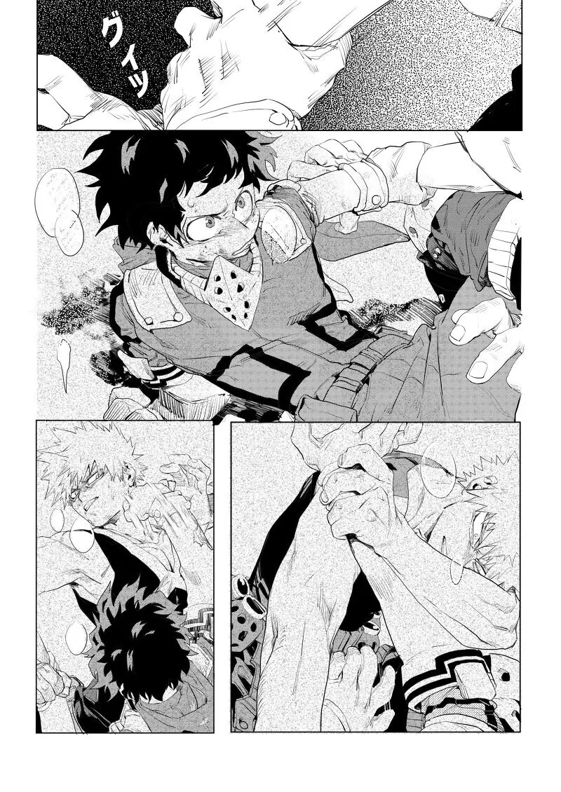 遙かなる彼方へ Page.14