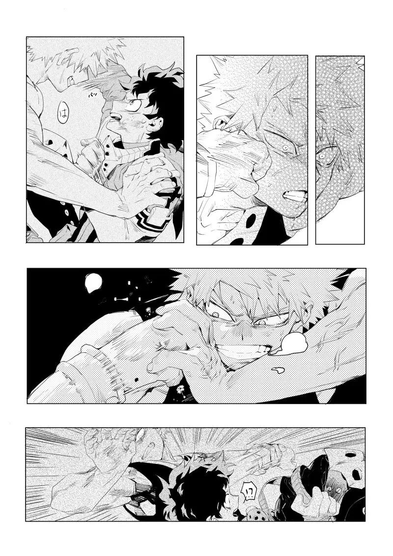 遙かなる彼方へ Page.15