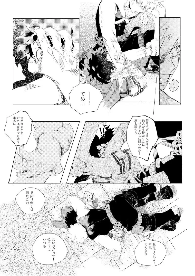 遙かなる彼方へ Page.16