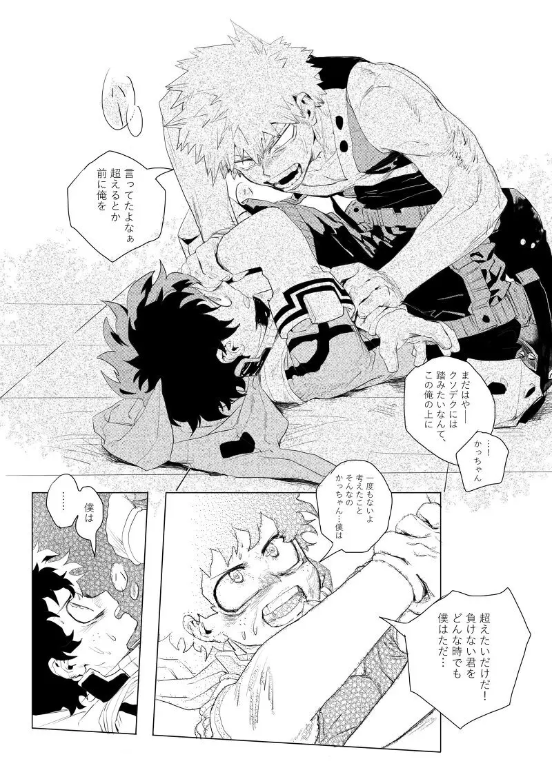 遙かなる彼方へ Page.17